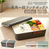 弁当箱 一段 通販 日本製 国産 ランチボックス お弁当箱 600ml 1段 定番 おしゃれ 電子レンジ可 食洗機可 GDS ジーディーエス 男女兼用 メンズ レディース 食洗機対応 電子レンジ対応