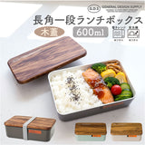弁当箱 一段 通販 日本製 国産 ランチボックス 木蓋 お弁当箱 600ml 1段 定番 おしゃれ 電子レンジ可 食洗機可 GDS ジーディーエス 男女兼用 メンズ レディース 食洗機対応