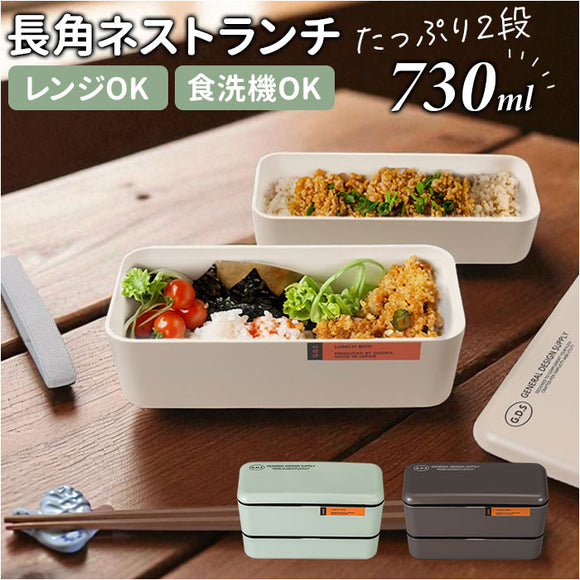 弁当箱 2段 730ml 通販 日本製 正和 ランチボックス 二段 お弁当箱 二段弁当箱 2段弁当箱 レディース 大人 女子 メンズ 男子 中フタ以外 食洗機対応 蓋を外して 電子レンジ対応 中学生