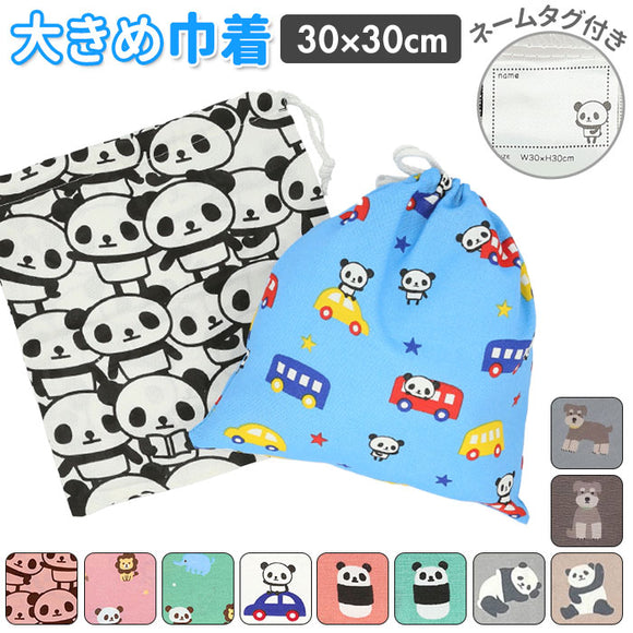 巾着袋 体操着入れ 通販 大きめ 給食袋 巾着 ポーチ 体操着袋 パンダ ネームタグ ネーム 袋 きんちゃく 不織布バッグ アシストバッグ 補助バッグ 子供 かわいい キッズ 幼稚園 保育園
