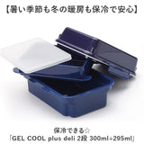 GEL-COOL ジェルクール お弁当箱 2段 通販 ランチボックス 弁当箱 保冷お弁当箱 保冷ランチボックス 保冷弁当箱 ニ段 保冷 保冷剤付き ランチ 弁当 お弁当 スクエア 長方形 保冷剤