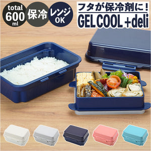 GEL-COOL ジェルクール お弁当箱 2段 通販 ランチボックス 弁当箱 保冷お弁当箱 保冷ランチボックス 保冷弁当箱 ニ段 保冷 保冷剤付き ランチ 弁当 お弁当 スクエア 長方形 保冷剤