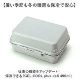 GEL-COOL ジェルクール お弁当箱 仕切り付き 490ml 1段 通販 ランチボックス 弁当箱 保冷お弁当箱 保冷ランチボックス 保冷弁当箱 一段 保冷 保冷剤付き ランチ 弁当 お弁当 スクエア
