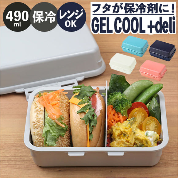 GEL-COOL ジェルクール お弁当箱 仕切り付き 490ml 1段 通販 ランチボックス 弁当箱 保冷お弁当箱 保冷ランチボックス 保冷弁当箱 一段 保冷 保冷剤付き ランチ 弁当 お弁当 スクエア