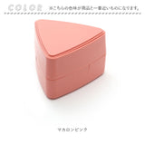 GEL-COOL ジェルクール おにぎりケース 通販 おにぎり ケース おにぎり入れ 弁当箱 ランチボックス ワンタッチ 開閉 トライアングル 三角形 保冷機能付き 保冷剤一体型 保冷 持ち運び