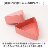 GEL-COOL ジェルクール おにぎりケース 通販 おにぎり ケース おにぎり入れ 弁当箱 ランチボックス ワンタッチ 開閉 トライアングル 三角形 保冷機能付き 保冷剤一体型 保冷 持ち運び