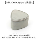 GEL-COOL ジェルクール おにぎりケース 保冷ポーチ 通販 ケース 弁当ケース お弁当ケース 弁当袋 ポーチ 保冷 収納 トライアングル 三角形 ドリップパッド付き 昼食 ランチ お弁当 GEL