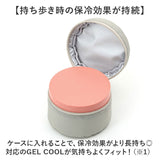 GEL-COOL ジェルクール 保冷ケース 通販 ケース ランチボックス 弁当ケース お弁当ケース 弁当袋 ポーチ 保冷 収納 ラウンド 丸型 丸 ドリップパッド付き 昼食 ランチ お弁当 GEL COOL