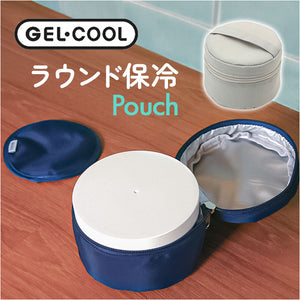 GEL-COOL ジェルクール 保冷ケース 通販 ケース ランチボックス 弁当ケース お弁当ケース 弁当袋 ポーチ 保冷 収納 ラウンド 丸型 丸 ドリップパッド付き 昼食 ランチ お弁当 GEL COOL