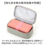 GEL-COOL ジェルクール 保冷ケース 通販 ケース ランチボックス 弁当ケース お弁当ケース 弁当袋 ポーチ 保冷 収納 スクエア 長方形 ドリップパッド付き 昼食 ランチ お弁当 GEL COOL FIT