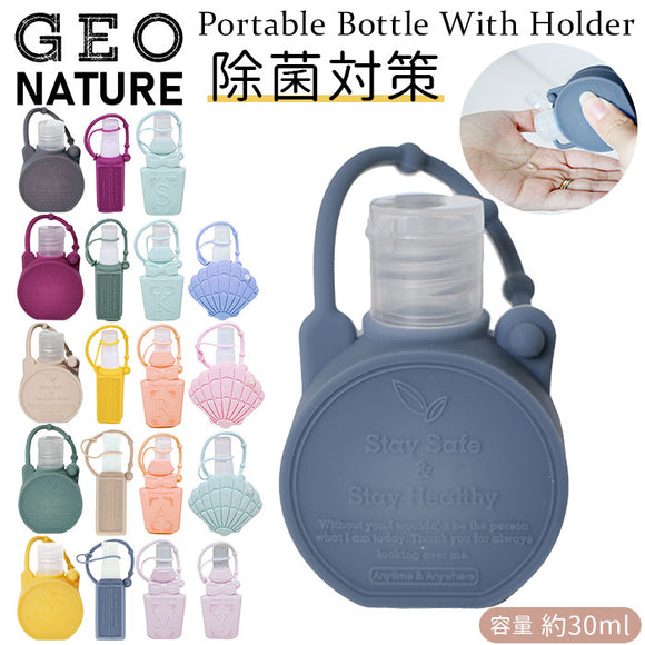 スプレーボトル ホルダー 携帯 通販 ジオナチュレ ポータブルボトル GEO NATURE ホルダー  ボトル 容器 除菌スプレー 詰め替え 消臭スプレー スプレー容器 小さめ ミニボトル
