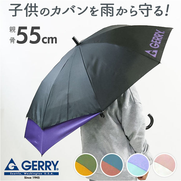 GERRY ジェリー 長傘 キッズ 55cm 通販 傘 かさ カサ アンブレラ ジャンプ傘 ワンタッチ傘 子供用傘 ジャンプ式 ワンタッチ式 子供傘 子ども傘 バックプロテクション スライド式 スライド