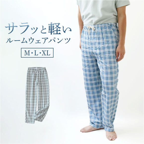 パジャマ ズボン だけ メンズ 夏 通販 ルームウェア ルームパンツ ナイトウェア パンツ ボトムス 部屋着 寝間着 薄手 二重ガーゼ コットン 綿 通気 吸汗 速乾 リラックス ホテル 旅行