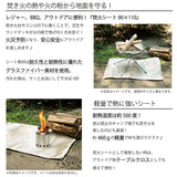 キャンプ 焚き火シート 通販 90 x 110 焚き火台シート 焚火台シート たき火台シート 焚火シート 焚き火マット 焚火マット スパッタシート 耐熱シート テーブルクロス アウトドア 庭
