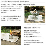 キャンプ 焚き火シート 通販 60 x 80 焚き火台シート 焚火台シート たき火台シート 焚火シート 焚き火マット 焚火マット スパッタシート 耐熱シート テーブルクロス アウトドア 庭