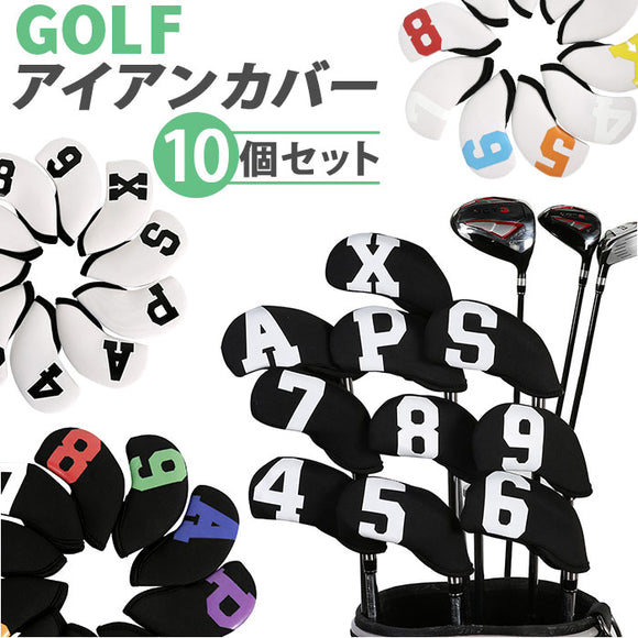 アイアンヘッドカバー 10個セット 通販 ヘッドカバー 10点 セット アイアンカバー クラブカバー ゴルフ クラブ カバー 通気性 クッション性 キズから守る 着脱簡単 番手付き 保護 傷防止