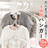 ハンガー 子供 伸縮 10本セット 楽天 こどもハンガー 子供ハンガー 子どもハンガー 子供用ハンガー 洗濯ハンガー 衣類ハンガー キッズハンガー 赤ちゃんハンガー ベビーハンガー