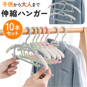 ハンガー 子供 伸縮 10本セット 通販 子供用ハンガー 子供ハンガー 子どもハンガー こどもハンガー 洗濯ハンガー 衣類ハンガー キッズハンガー 赤ちゃんハンガー ベビーハンガー