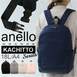 アネロ リュック anello GRANDE GHM0645 通販 カチット デイパック グランデ バッグパック バッグ バック ディパック ママリュック マザーズリュック レディース メンズ 男子 女子