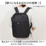 アネログランデ リュック GHN1154 通販 anelloGRANDE リュックサック バックパック デイパック 大きめ A4 レディース メンズ 通勤 通学 旅行 キャリーオン ポケットいっぱい 背面ポケット