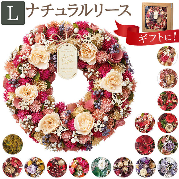 リース 玄関 Lサイズ 通販 ナチュラルリース L フラワーアレンジメント 造花 母の日 ブリザーブドフラワー フラワーギフト 箱入り ギフト 春 オールシーズン クリスマス マザーズデイ