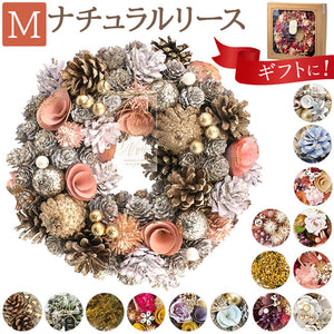リース 玄関 Mサイズ 楽天 母の日 フラワーアレンジメント 造花 ナチュラルリース M ブリザーブドフラワー フラワーギフト 箱入り ギフト 春 オールシーズン クリスマス マザーズデイ
