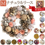 リース 玄関 Mサイズ 楽天 母の日 フラワーアレンジメント 造花 ナチュラルリース M ブリザーブドフラワー フラワーギフト 箱入り ギフト 春 オールシーズン クリスマス マザーズデイ