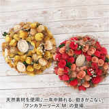 リース 玄関 Mサイズ 楽天 造花 ワンカラーリース フラワーアレンジメント ナチュラルリース M 母の日 ブリザーブドフラワー フラワーギフト 箱入り ギフト 春 オールシーズン