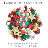 リース 造花 通販 Sサイズ ナチュラルリース フラワーリース プリザーブドフラワー 壁飾り アートフラワー 玄関飾り フラワーアレンジメント フラワーギフト 花 植物 装飾 おしゃれ