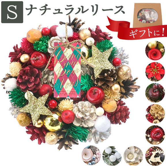リース 造花 通販 Sサイズ ナチュラルリース フラワーリース プリザーブドフラワー 壁飾り アートフラワー 玄関飾り フラワーアレンジメント フラワーギフト 花 植物 装飾 おしゃれ