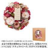 リース 玄関 SS 楽天 ブリザードフラワー フラワーアレンジメント 造花 ワンカラーリース ギフト フラワーギフト 箱入り インテリア 玄関飾り オシャレ かわいい 可愛い リビング