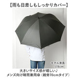 晴雨兼用傘 男性用 通販 傘 かさ アンブレラ ジャンプ傘 雨傘 日傘 70cm 大きい 耐風傘 黒コーティング 紳士かさ 紳士傘 UVカット 紫外線カット 涼しい グラスファイバー シンプル 雨具