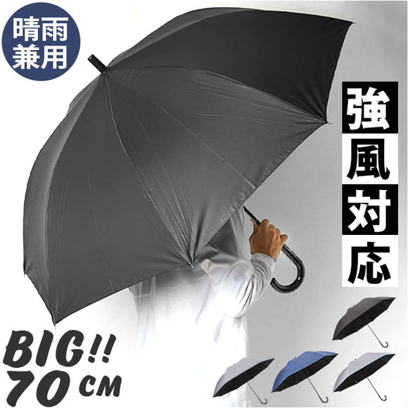 晴雨兼用傘 男性用 通販 傘 かさ アンブレラ ジャンプ傘 雨傘 日傘 70cm 大きい 耐風傘 黒コーティング 紳士かさ 紳士傘 UVカット 紫外線カット 涼しい グラスファイバー シンプル 雨具