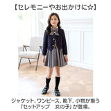 入学式 ワンピース 女の子 通販 卒園式 小学校 卒業式 スーツ ジャケット ブレザー リボン キッズ フォーマル セレモニー キッズフォーマル 七五三 発表会 キッズスーツ 子供服 子ども服