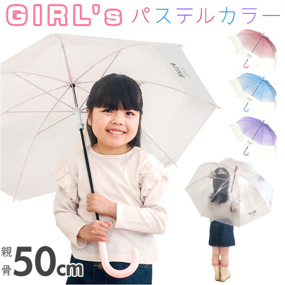 キッズ 女の子 傘 50cm 男の子 通販 長傘 手開き ビニール傘 かさ カサ 雨傘 子ども傘 耐風 グラスファイバー 通園 通学 幼稚園 保育園 小学生 小学校 子供 こども 子ども 子供用 可愛い