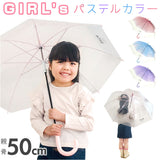 キッズ 女の子 傘 50cm 男の子 通販 長傘 手開き ビニール傘 かさ カサ 雨傘 子ども傘 耐風 グラスファイバー 通園 通学 幼稚園 保育園 小学生 小学校 子供 こども 子ども 子供用 可愛い