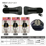 腰 サポーター 通販 骨盤がっちりベルト 骨盤ベルト 腰ベルト 腰用サポーター コルセット サポート レディース メンズ デスクワーク 立ち仕事 がっちり固定 黒 ブラック 反り腰 幅広