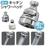 蛇口 シャワーヘッド 節水 通販 節水キッチンシャワーヘッド 節水シャワーヘッド 節水蛇口ヘッド キッチンシャワーヘッド 水道 ヘッド パルス シャワー シンク 台所 洗面所 水回り 交換