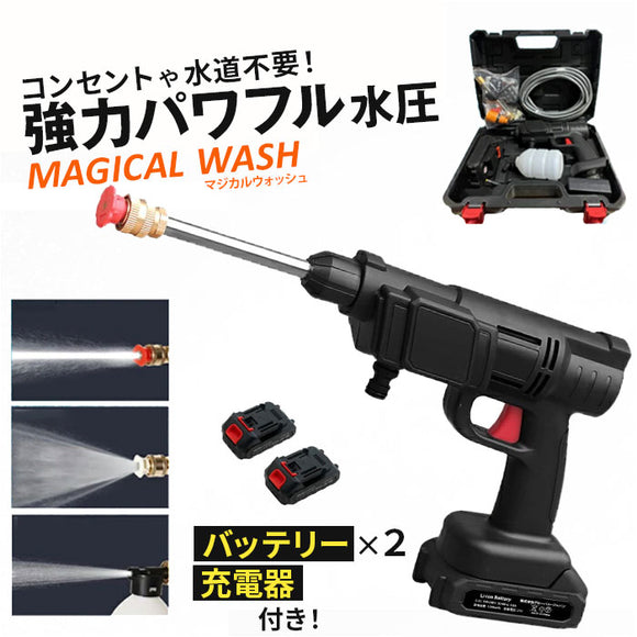 高圧洗浄機 コードレス 充電式 楽天 高圧洗浄器 高圧洗浄 ショート ガン 高圧 ショートガン マジカルウォッシュ 予備バッテリーセット 水道不要 散水機 換気扇 洗車 車掃除 床掃除