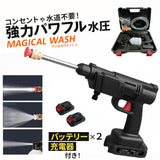 高圧洗浄機 コードレス 充電式 楽天 高圧洗浄器 高圧洗浄 ショート ガン 高圧 ショートガン マジカルウォッシュ 予備バッテリーセット 水道不要 散水機 換気扇 洗車 車掃除 床掃除