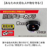 防犯カメラ ダミー 簡単 2個セット 通販 防犯ダミーカメラ ダミーカメラ 監視カメラ 防犯グッズ 家 防犯対策 グッズ ドーム型 室内 小型 店舗 オフィス 安全対策 簡単設置 盗難対策