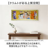 クリムト アート パネル 通販 Gustav Klimt グスタフ・クリムト GK-170 アートフレーム アートパネル アートボード 絵画 名画 おしゃれ 壁掛けアート 額入り 玄関 リビング 寝室 新築祝い