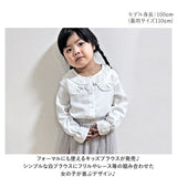 キッズ ブラウス 女の子 通販 シャツ 白 長袖 白シャツ フォーマル 入園式 卒園式 入学式 卒業式 レース 袖 フリル 発表会 結婚式 パーティ お呼ばれ 受験 面接 説明会 きれいめ 上品
