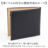 FRUH スマートショートウォレット 通販 日本製 折りたたみ財布 GL049 折り財布 折財布 フリュー 二つ折り財布 メンズ レディース 小銭入れあり 薄型財布 レザー 牛革 レザー財布