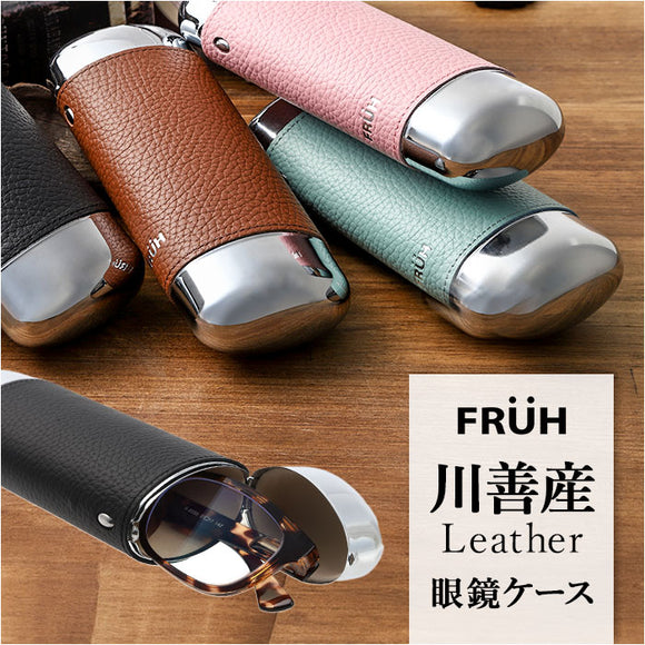FRUH フリュー 眼鏡ケース 通販 メガネケース ペンケース おしゃれ グラスケース 眼鏡入れ めがね入れ メガネ入れ ケース 収納 眼鏡 めがね メガネ 本革 本革巻き 牛革 コンパクト メンズ