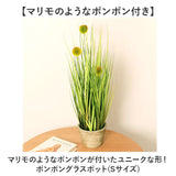 観葉植物 フェイク 大型 通販 フェイクグリーン ポンポングラス アーティフィシャルグリーン インテリアグリーン 人工観葉植物 大きめ 鉢植え ポット 玄関 リビング オフィス