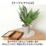 観葉植物 フェイク 大型 通販 フェイクグリーン ヤシ アーティフィシャルグリーン インテリアグリーン 人工観葉植物 大きめ 鉢植え ポット 玄関 リビング オフィス 店舗 おしゃれ ギフト