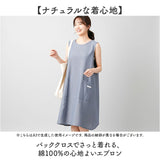 エプロン バッククロス おしゃれ 通販 前掛け シャンブレー 生地 袖なし レディース 大人 保育士 綿100％ コットン インド綿 ポケット かわいい クロス ナチュラル 女性 おしり 隠れる