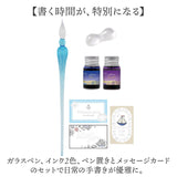 ガラスペン 通販 ガラスペンセット ガラス ペン メッセージカード付き つけペン 万年筆 硝子ペン ペン置き インク付き インク 2色セット ボトルインク 2本入り 日本出版販売 ノート 手帳