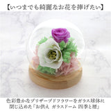 お供え ガラスドーム 供養 仏花 通販 フラワーアレンジメント プリザーブドフラワー プリザードフラワー 供え花 献花 飾り 手のひらサイズ ドーム ドームタイプ 仏壇用 お盆 花 フラワー